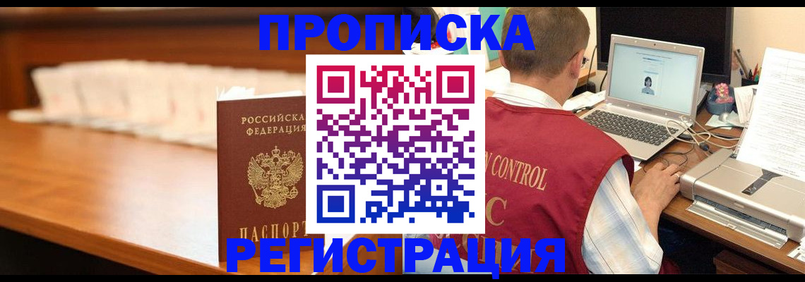 прописка 2025 в Котовске