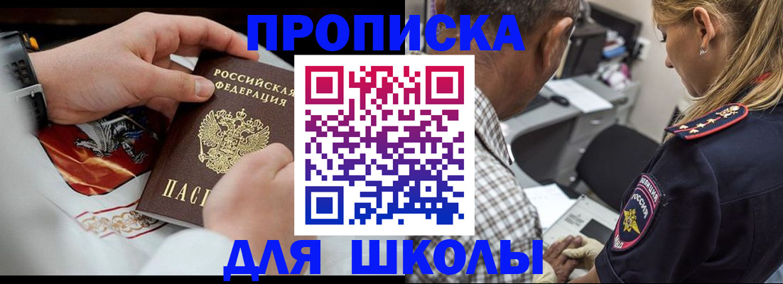 регистрация для школы в Котовске