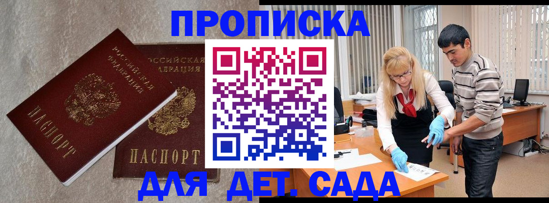 прописка паспорт в Котовске