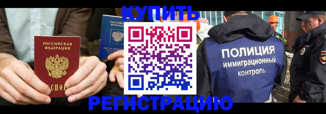 временная регистрация надежно в Котовске