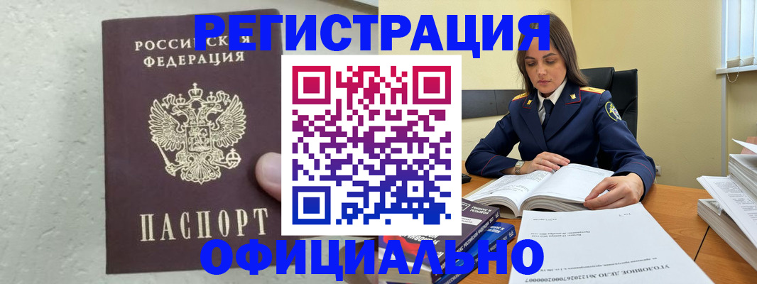 прописка от собственника в Котовске