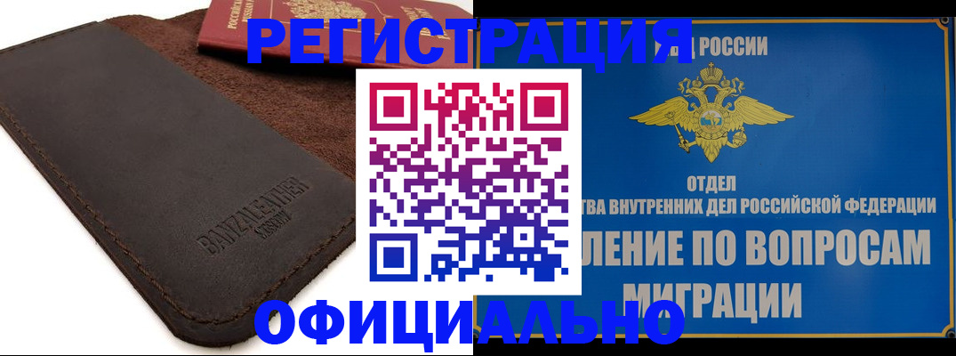 прописка гарантия в Котовске