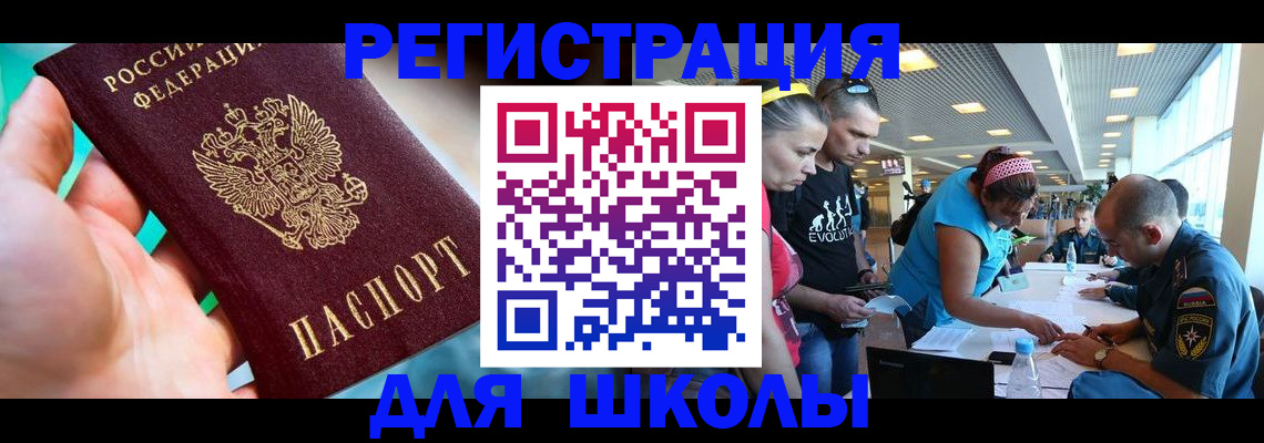 регистрация для школы в Котовске