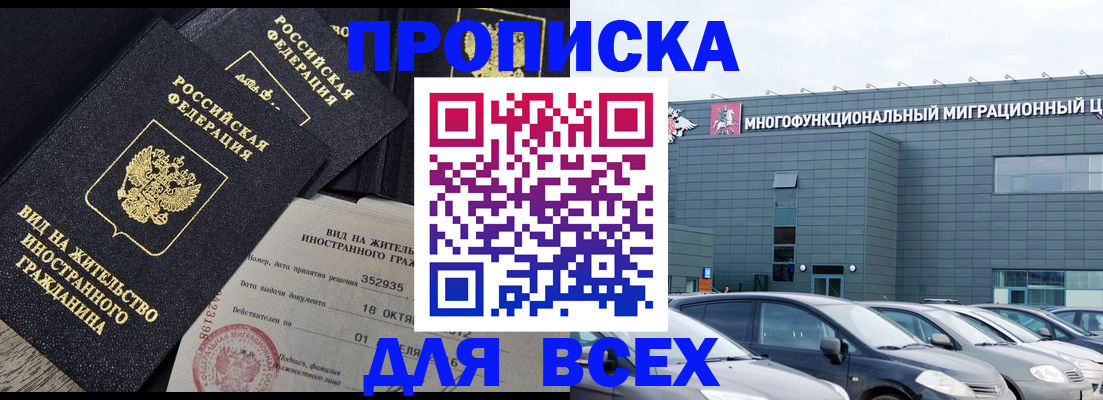 временная прописка в Котовске