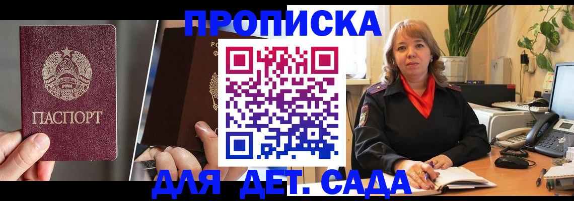 временная регистрация недорого в Котовске